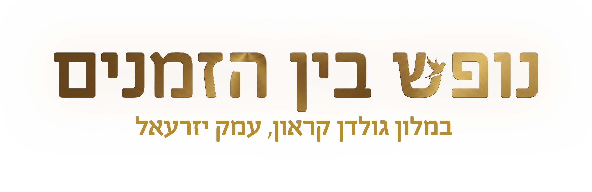 נופש